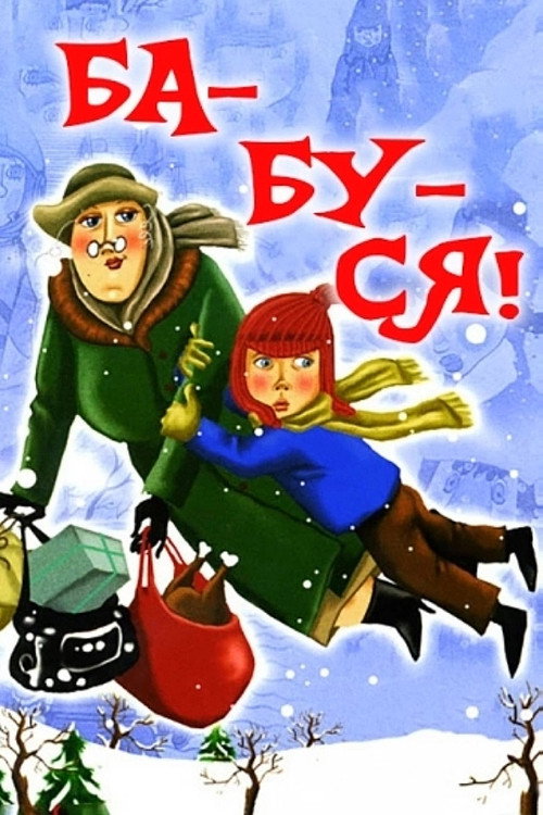 Movie poster for Gra-nny! (1982)