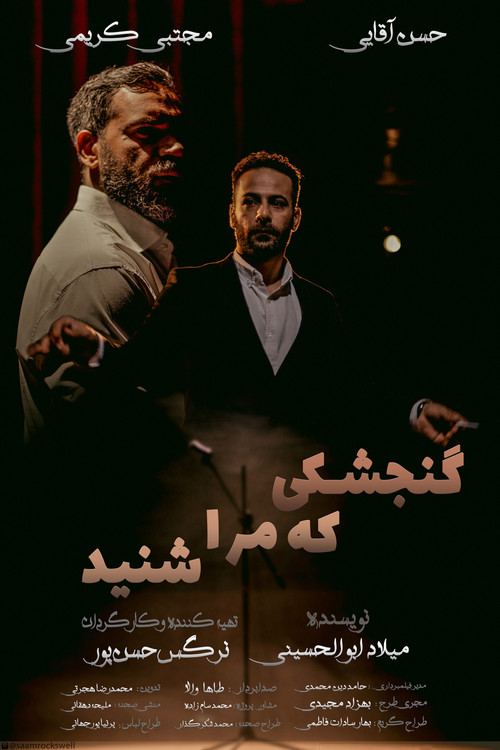 Movie poster for A Sparrow That Heard Me (2022)