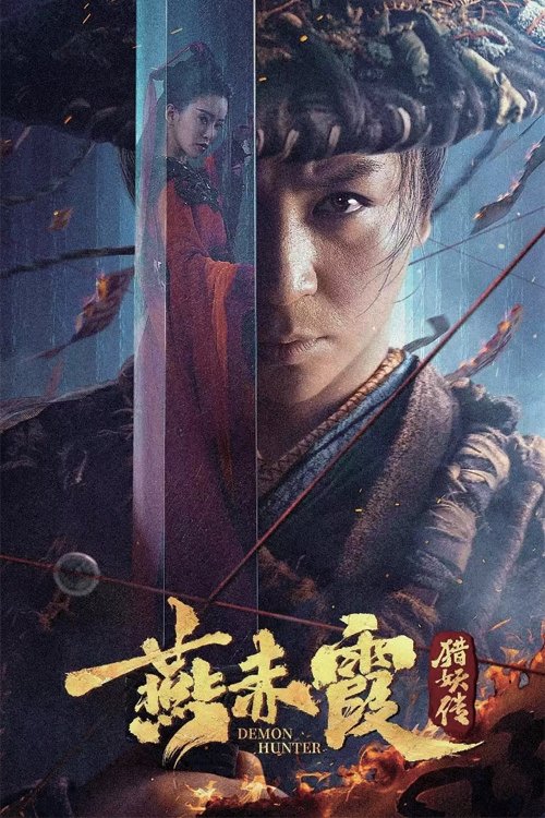 Movie poster for Demon Hunter Yan Chixia (2021)