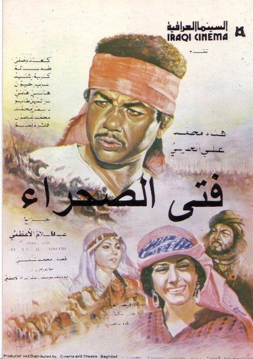 Movie poster for Desert Boy (1991)