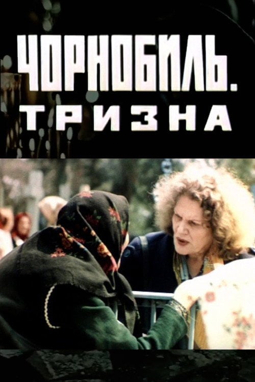 Movie poster for Chornobyl: Funeral Feast (1993)