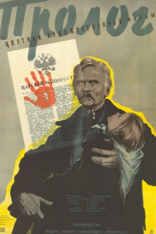 Movie poster for Prolog (1956)