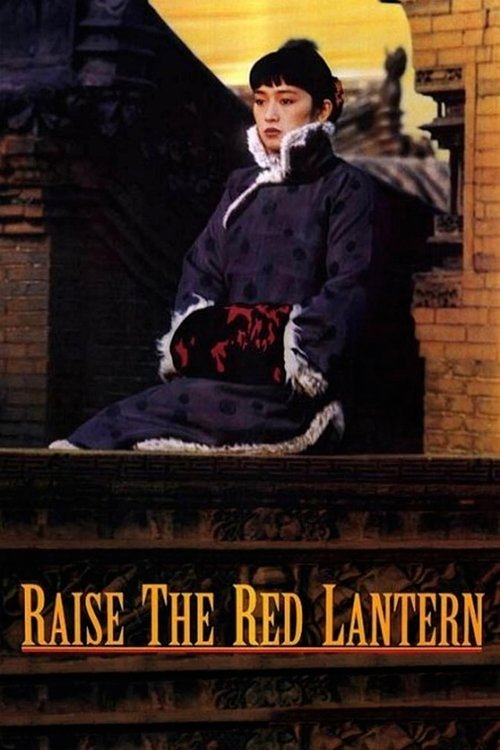 Movie poster for Raise the Red Lantern (1991)