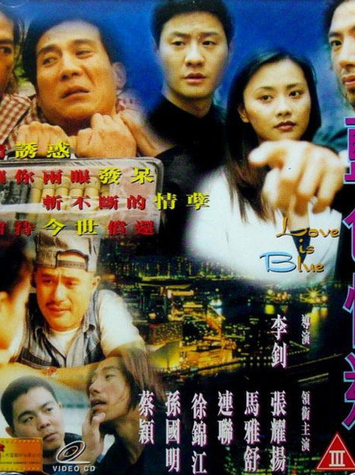 Movie poster for Love in Blue (1999)