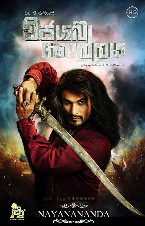 Movie poster for Sack of Vijayabahu (2019)