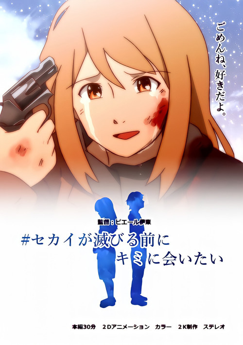 Movie poster for World, Before You End (2021)