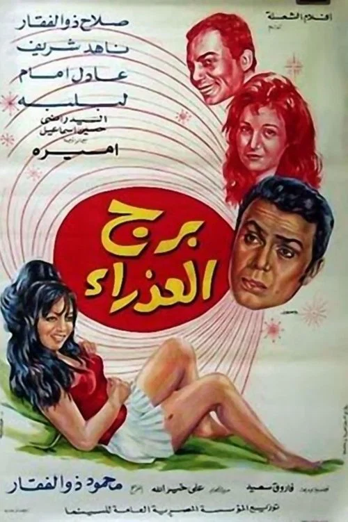 Movie poster for Virgo (1970)