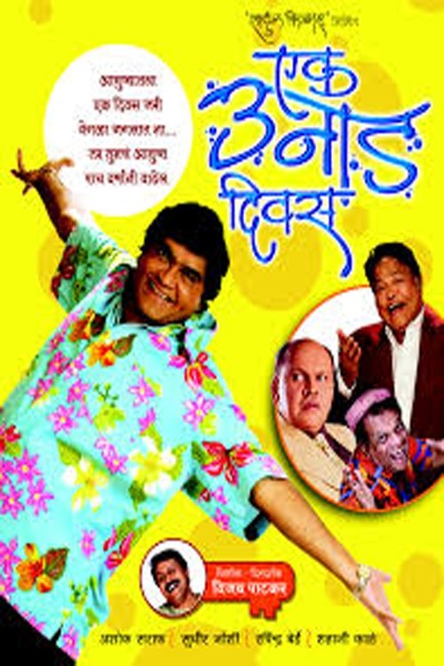 Movie poster for Ek Unaad Diwas (2006)