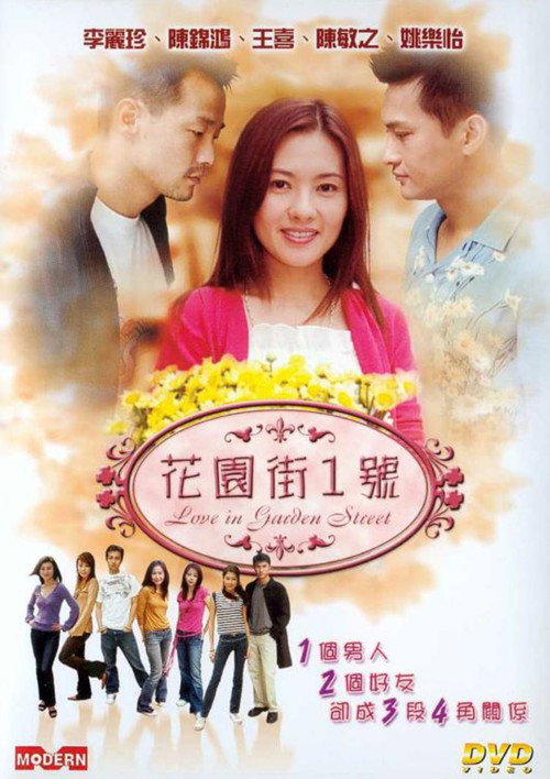 Movie poster for Love in Garden Street (2002)