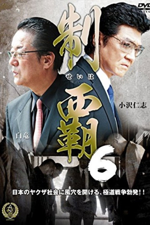 Movie poster for Conquest 6 (2016)