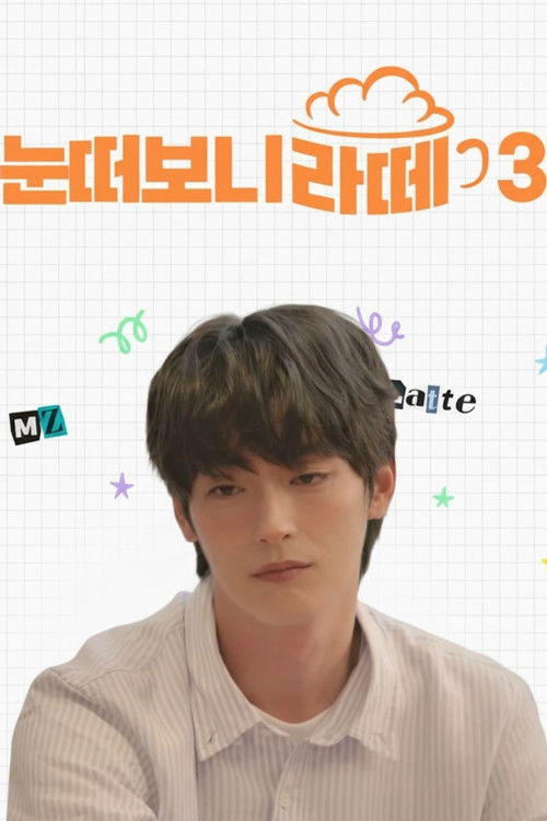 When I Opened My Eyes, I Saw a Latte poster