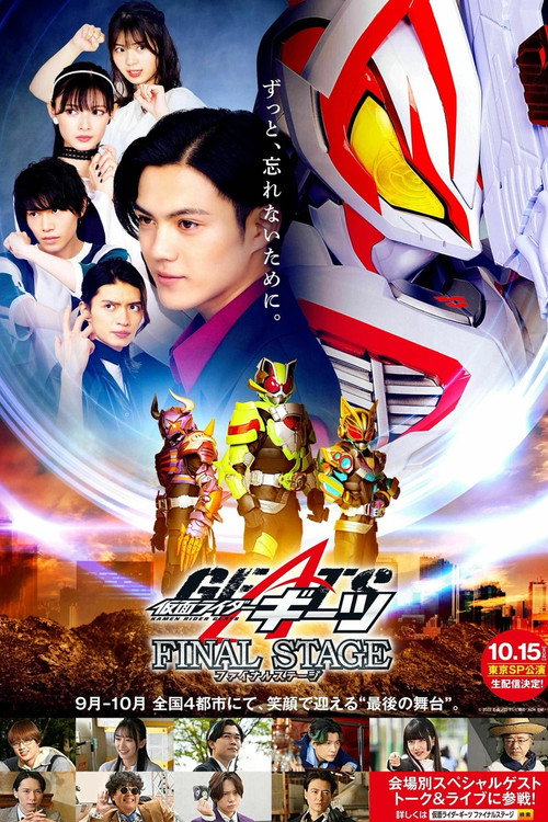 Movie poster for Kamen Rider Geats: Final Stage (2023)