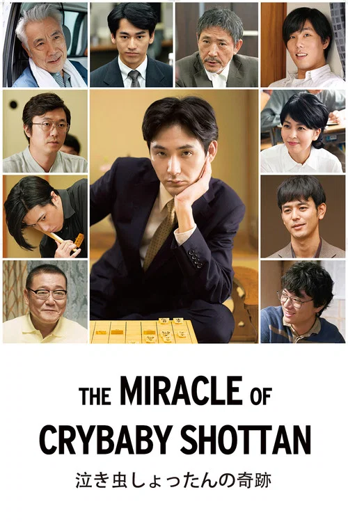 Movie poster for The Miracle of Crybaby Shottan (2018)