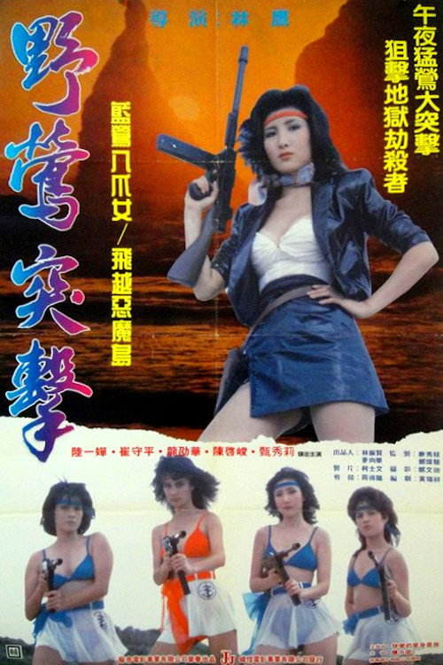 Movie poster for Captive Commandos (1990)