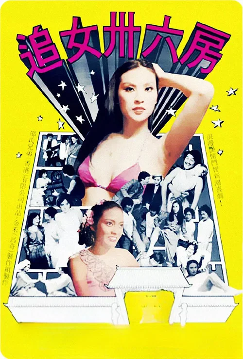 Movie poster for 36 Secrets of Courtship (1982)