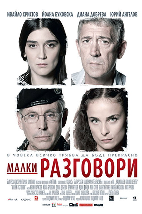 Movie poster for Малки разговори (2007)