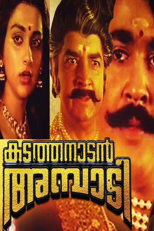 Movie poster for Kadathanadan Ambadi (1990)