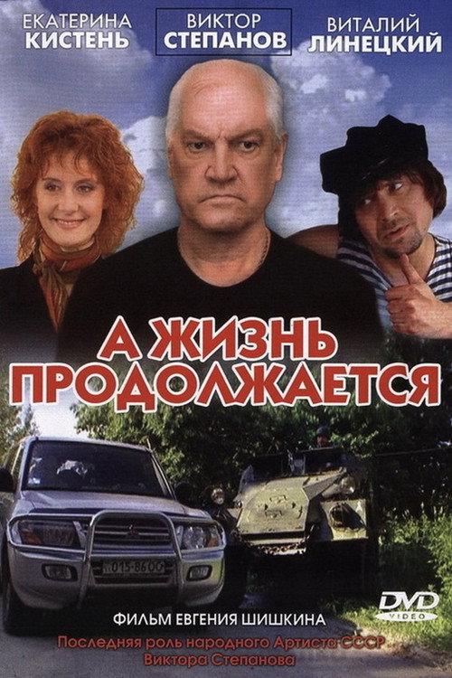 Movie poster for And Life Goes On (2006)