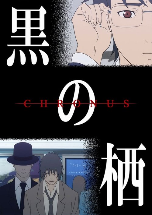 Movie poster for Chronus (2014)
