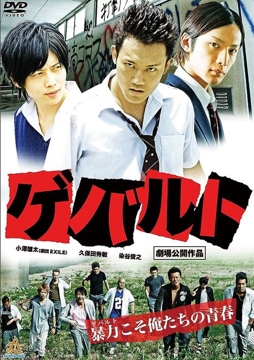 Movie poster for GEWALT (2013)
