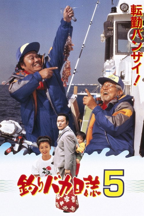 Movie poster for Free and Easy 5 (1992)