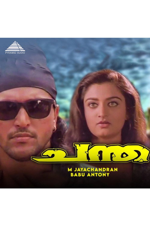Movie poster for Chantha (1995)