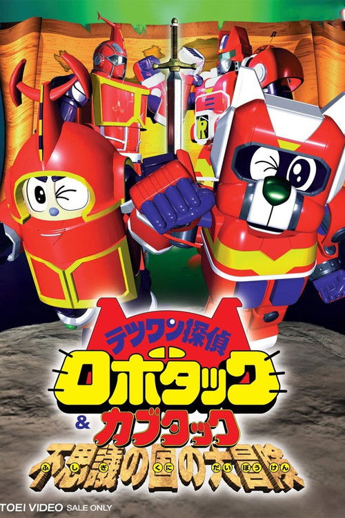 Movie poster for Tetsuwan Tantei Robotack and Kabutack: The Great Strange Country Adventure (1998)