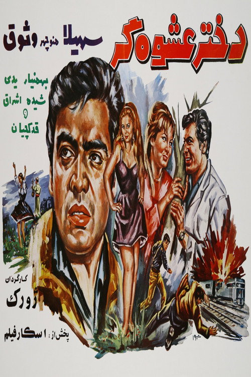 Movie poster for Flirtatious Girl (1969)