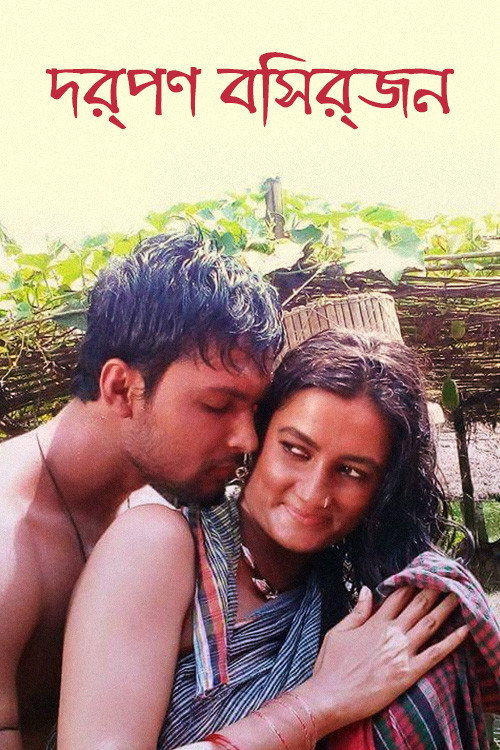 Movie poster for Darpan Bishorjon (2016)