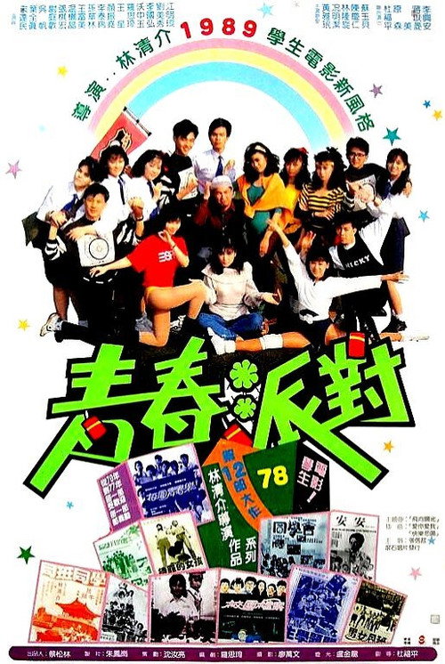 Movie poster for Youth Party (1989)