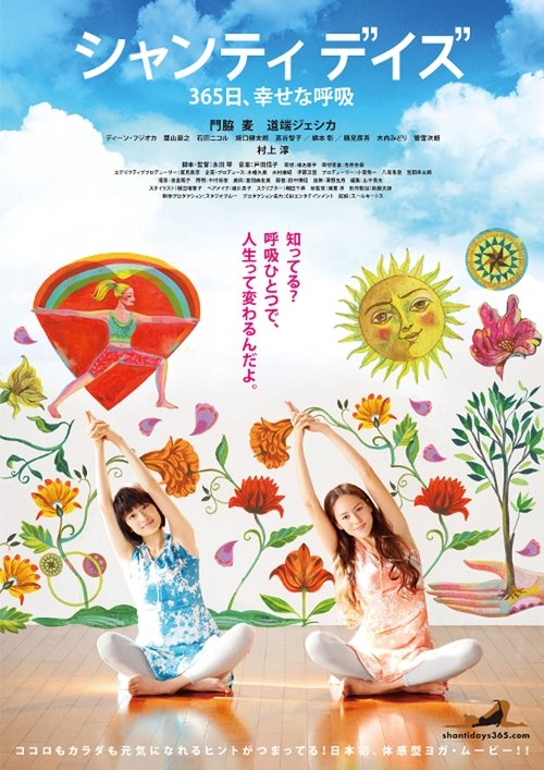 Movie poster for Shanti Days: 365 Days, Happy Breath (2014)