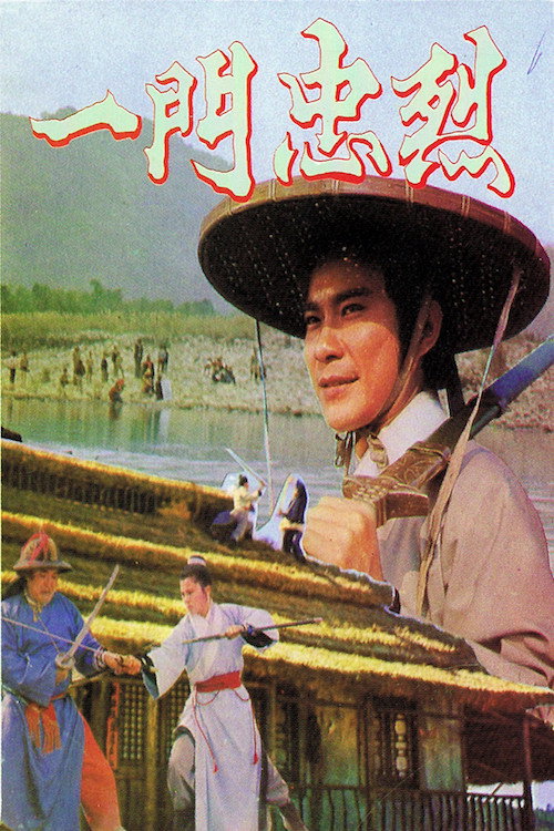 Movie poster for The Martyrs (1975)