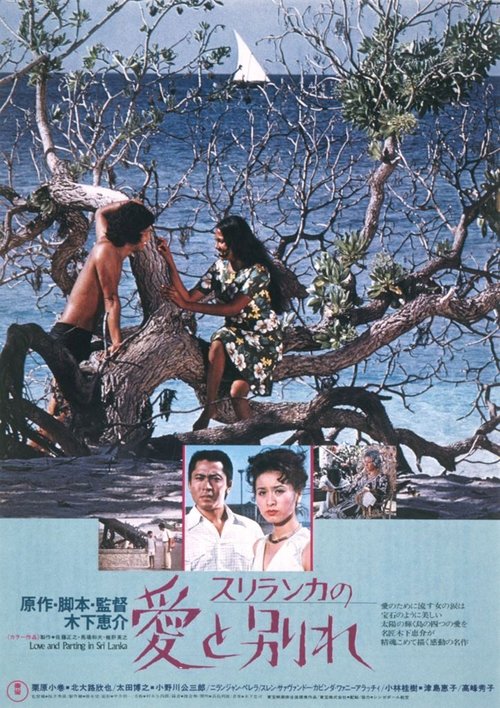 Movie poster for Love and Separation in Sri Lanka (1976)