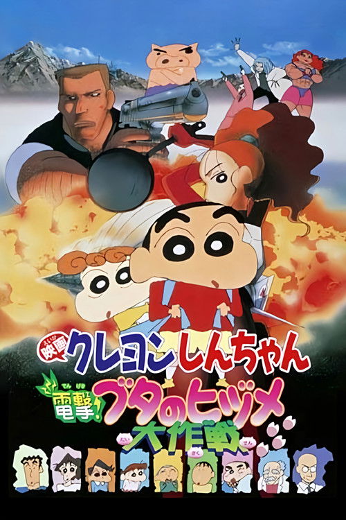 Movie poster for Crayon Shin-chan: Blitzkrieg! Pig's Hoof's Secret Mission (1998)