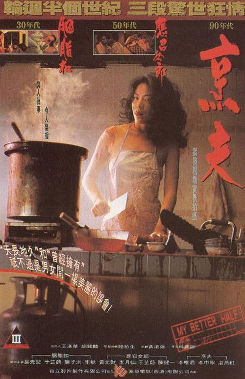 Movie poster for My Better Half (1993)