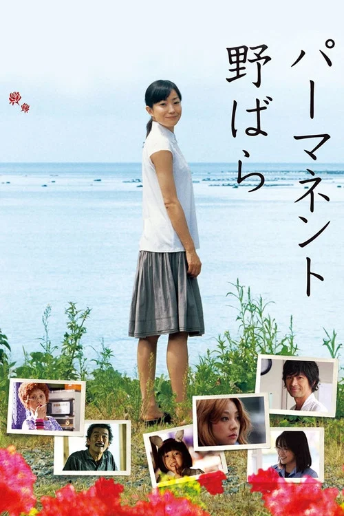 Movie poster for Permanent Nobara (2010)