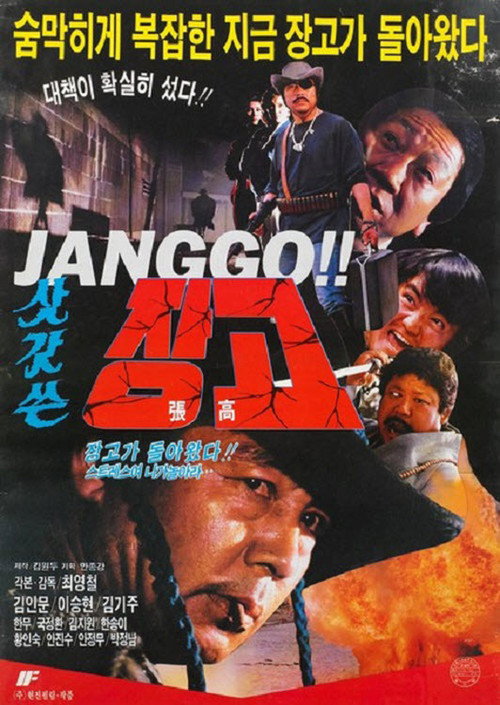 Movie poster for Jang-go in a Reed Hat (1986)