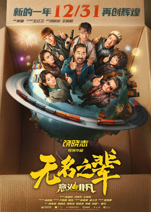 Movie poster for Made in Yiwu