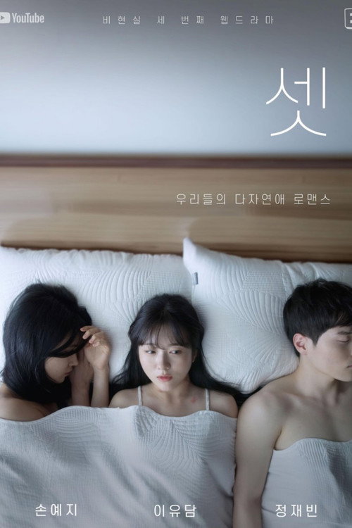Movie poster for Three of Us (2022)