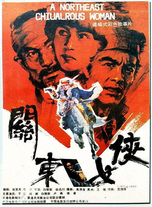Movie poster for Guandong Heroine (1989)