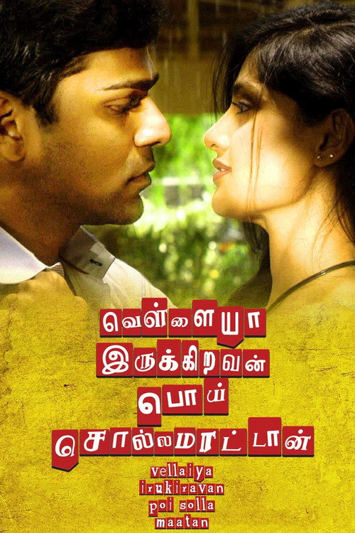Movie poster for Vellaiya Irukiravan Poi Solla Maatan (2015)