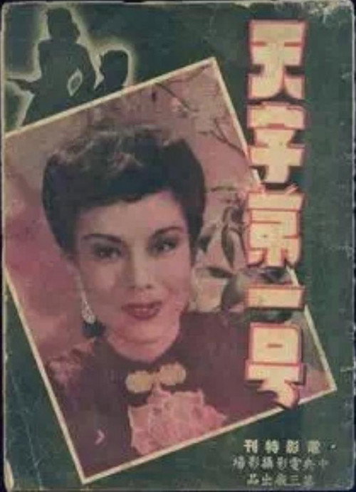 Movie poster for Spy Number One (1946)