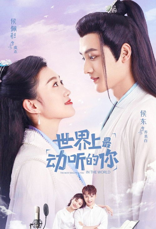 The Most Beautiful You in the World poster