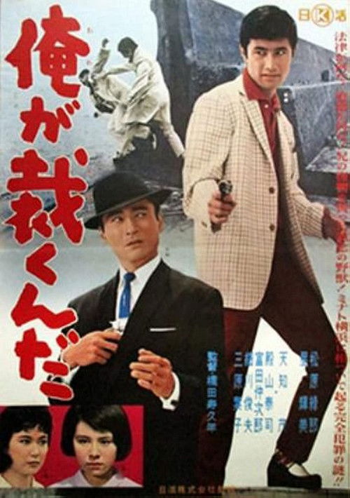 Movie poster for I am the Judge (1962)