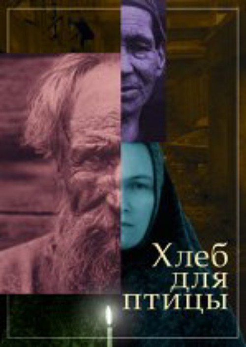 Movie poster for Bread for a Bird (2010)