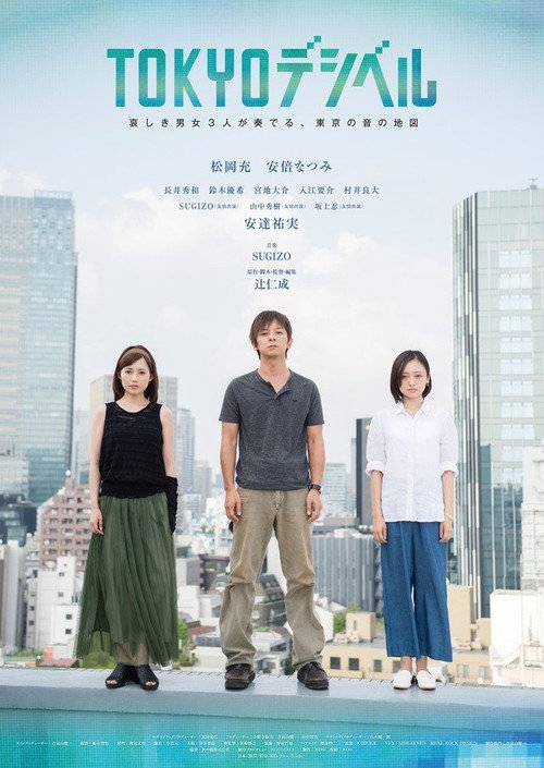 Movie poster for Tokyo Decibels (2017)