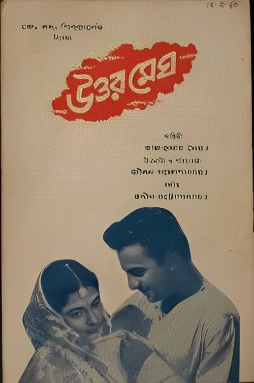 Movie poster for Uttar Megh (1960)