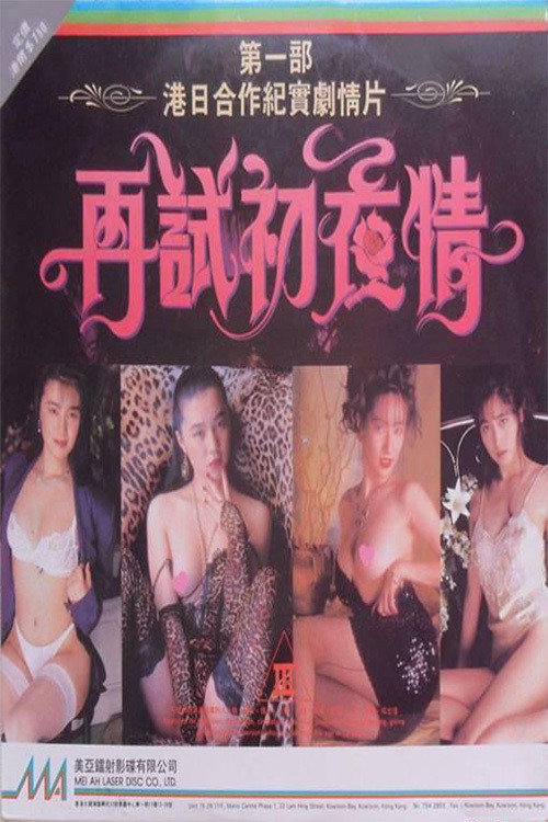 Movie poster for The Survival (1992)