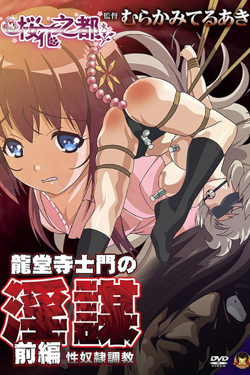 Ryuudouji Shimon no Inbou poster