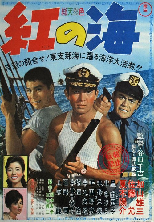 Movie poster for Blood on the Sea (1961)